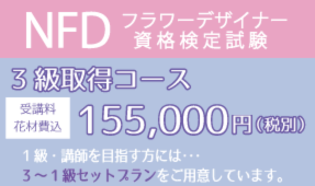 NFD資格検定試験